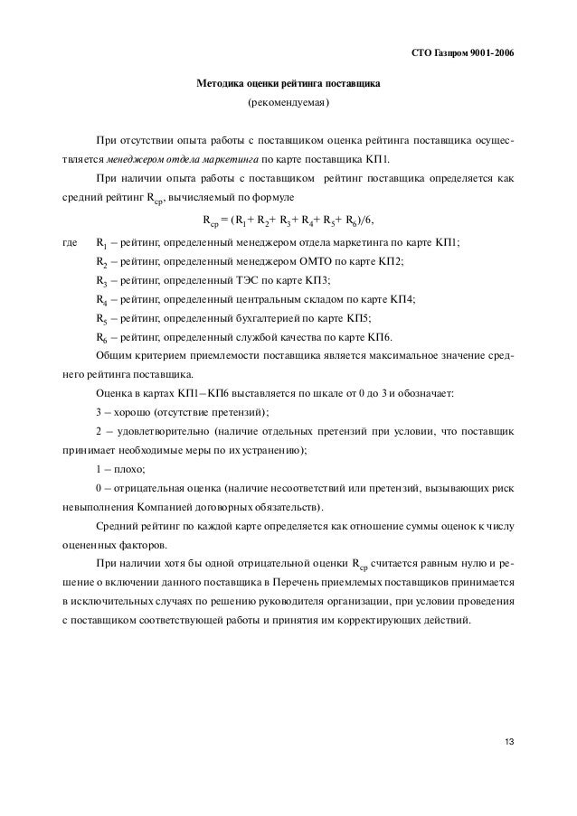 Рейтинг поставщиков исо 9001 ооо ск-стандарт сертификация
